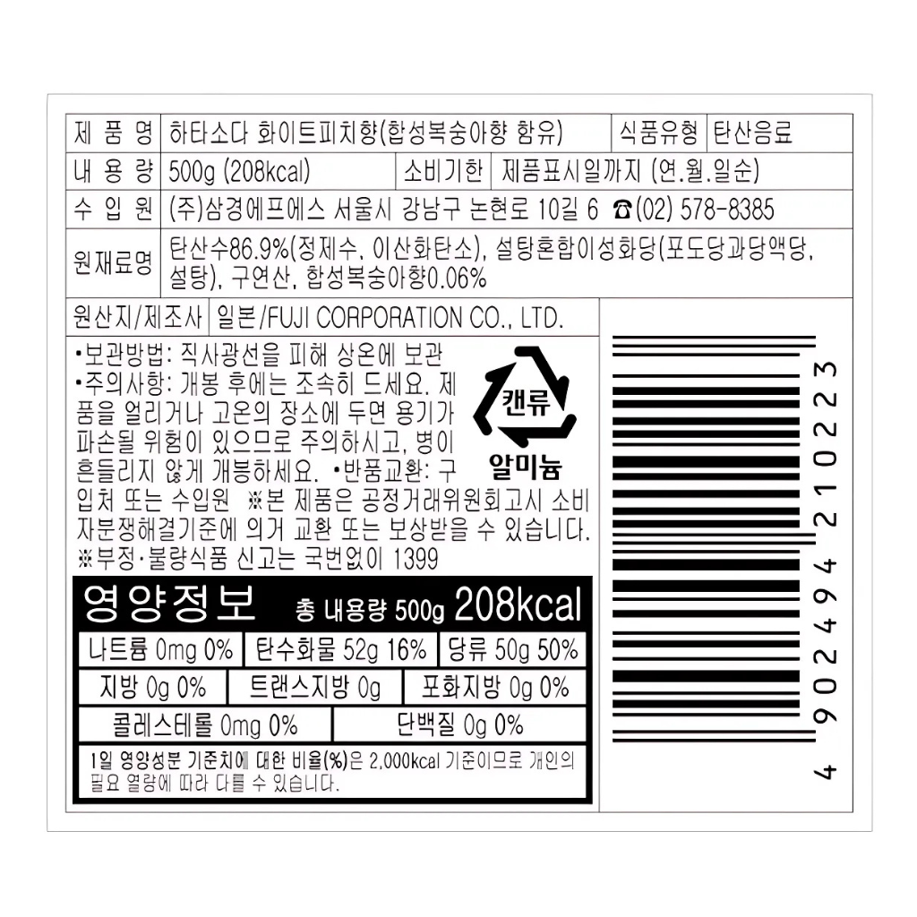 Hata Ramune White Peach Flavor 17.6oz