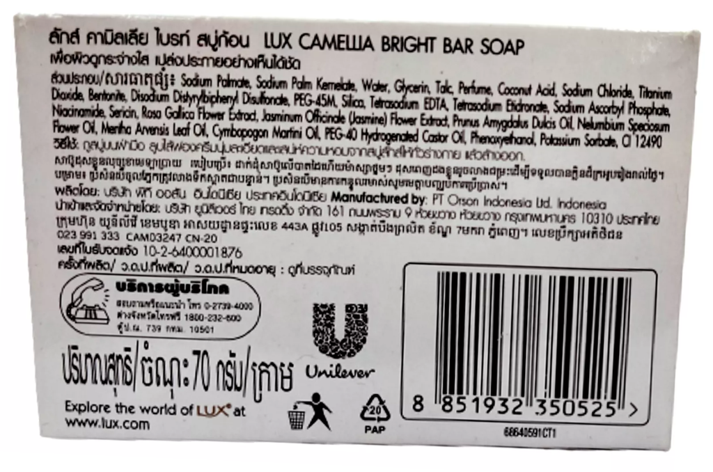 Lux Camella Bright Soap 70g