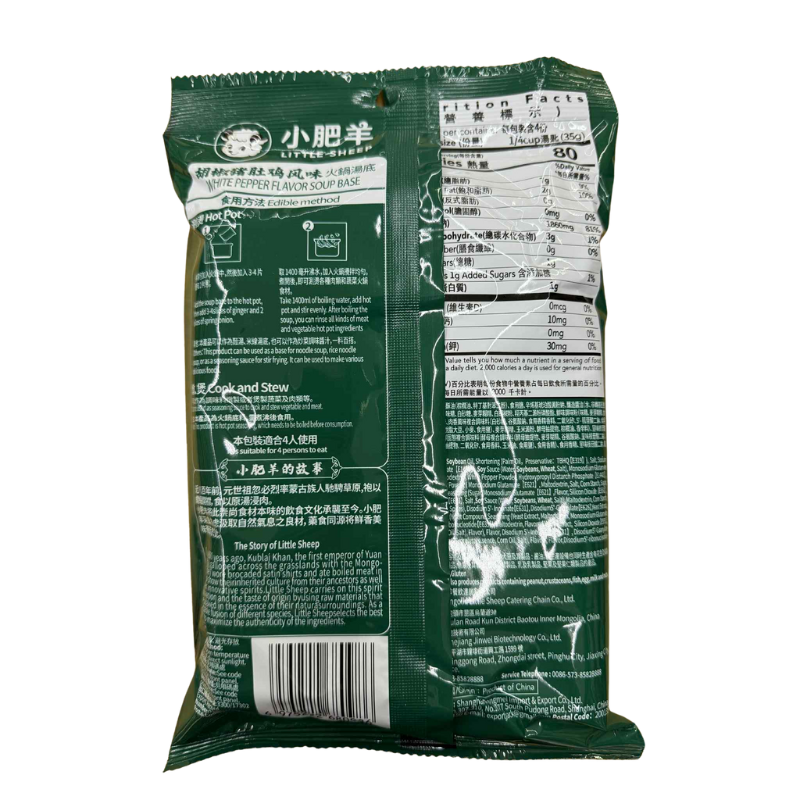 Little Sheep Pickled Cabbage Soup Base 140g