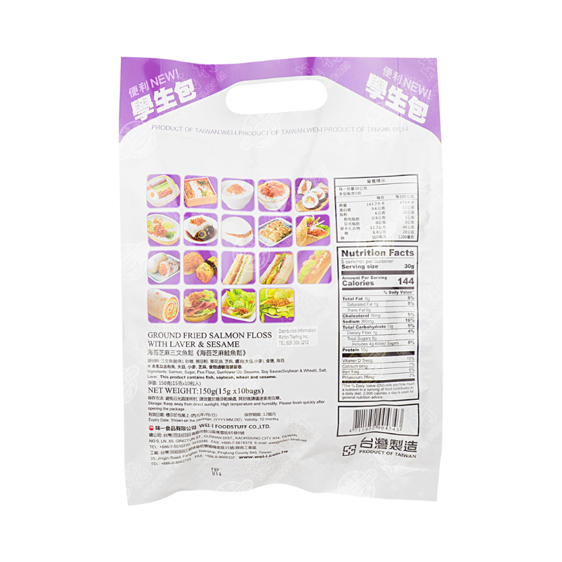 Wei-I Salmon Floss With Laver & Sesame 150g