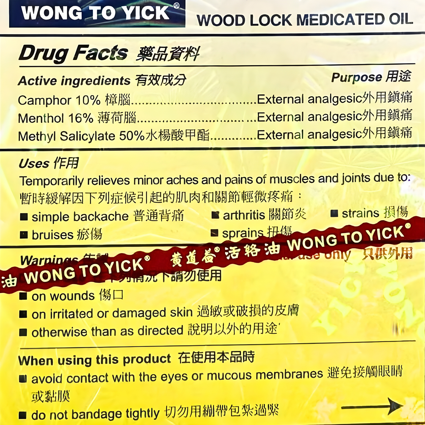 Wong To Yick Wood Lock Medicated Oil 1.7oz