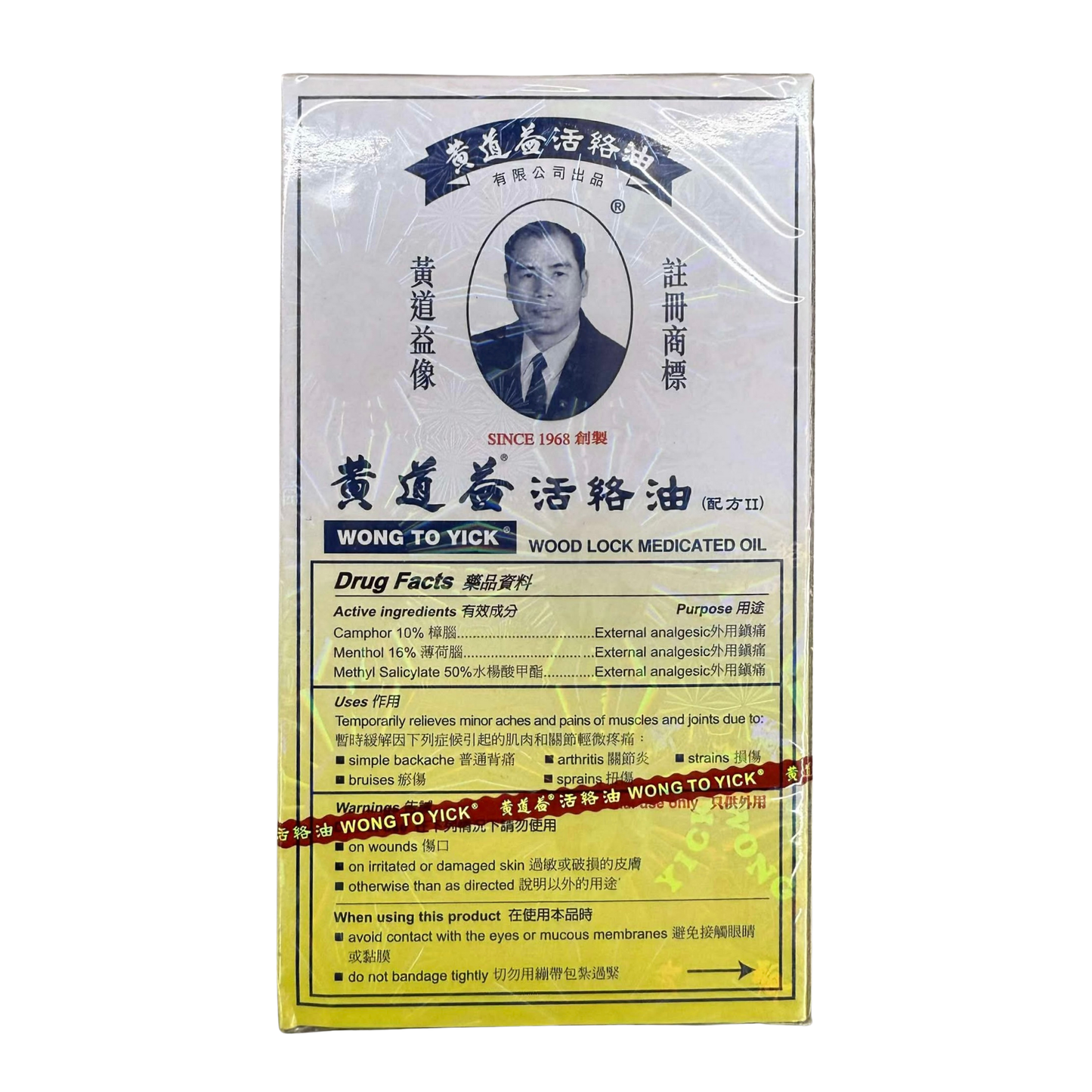 Wong To Yick Wood Lock Medicated Oil 1.7oz