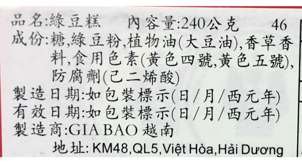 Gia Bao Golden Dragon Green Bean Cake 240g - A&E Foodstore