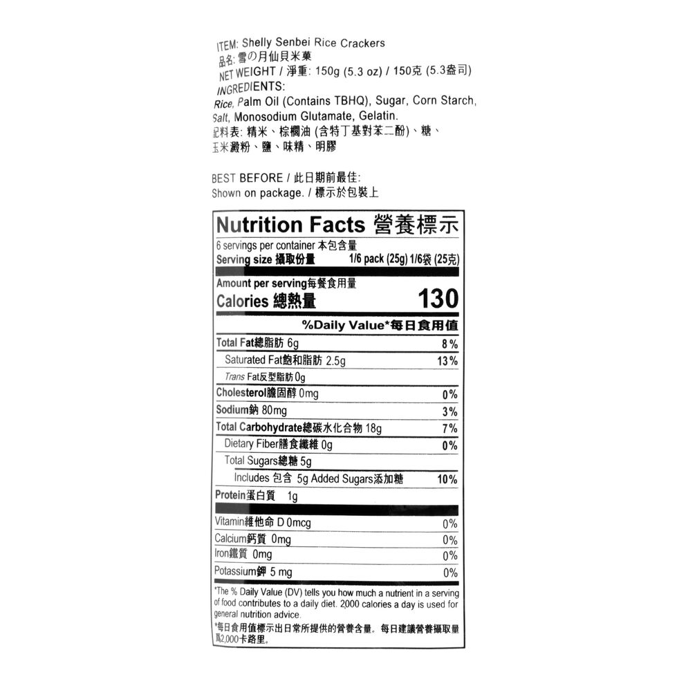 Hot Kid Shelly Senbei Rice Cracker 5.3oz - A&E Foodstore
