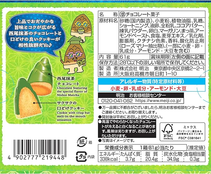 Meiji Bamboo Village Nishio Matcha Biscuits 2.15oz - A&E Foodstore