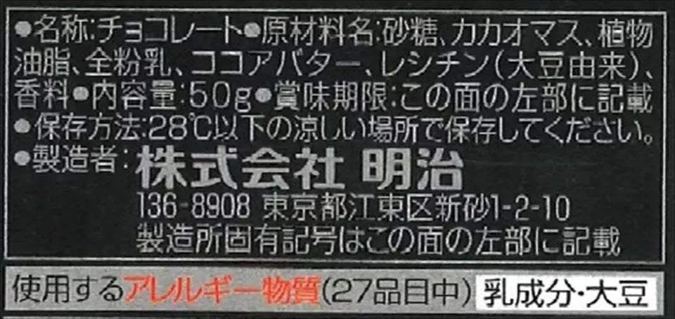 Meiji Black Chocolate 1.76oz - A&E Foodstore