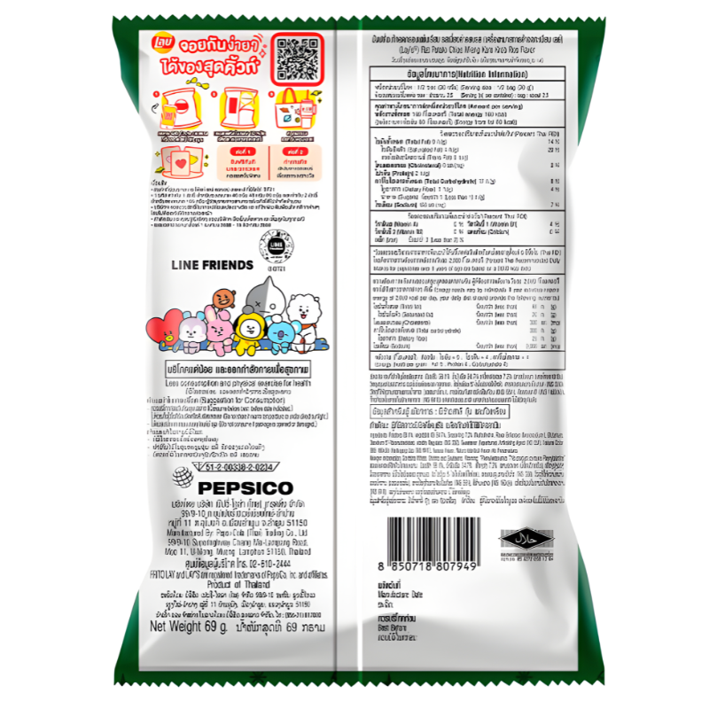 Lay's Miang Kam Krob Ros Potato Chips 69g
