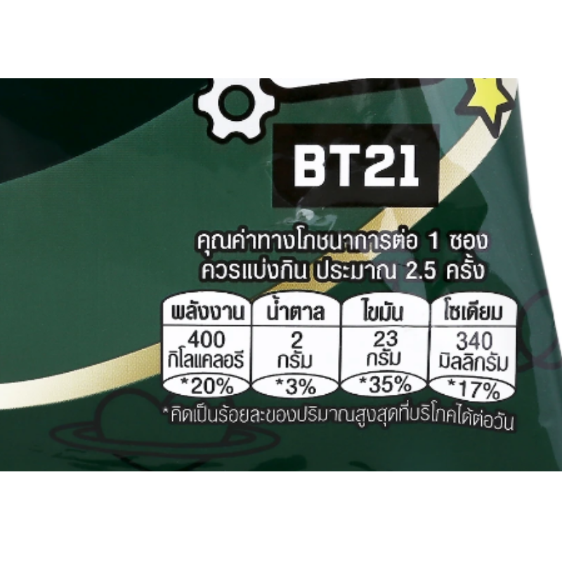 Lay's Miang Kam Krob Ros Potato Chips 69g