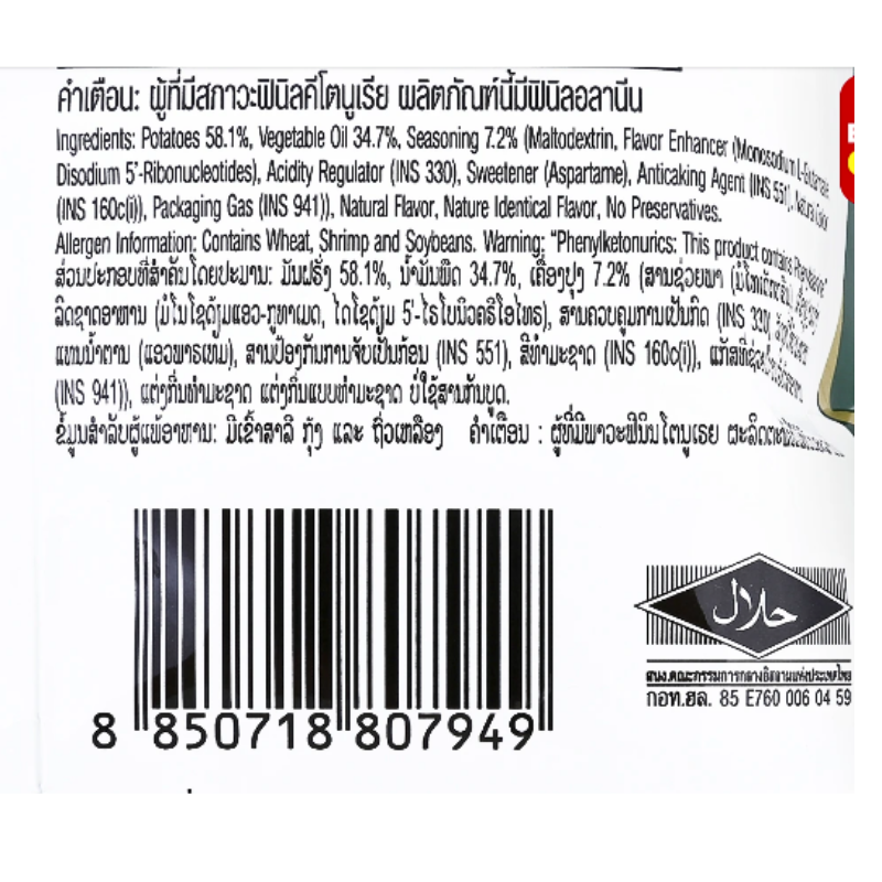 Lay's Miang Kam Krob Ros Potato Chips 69g