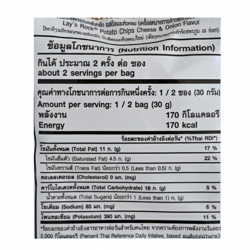 Lay's Cheese & Onion Potato Chips 66g