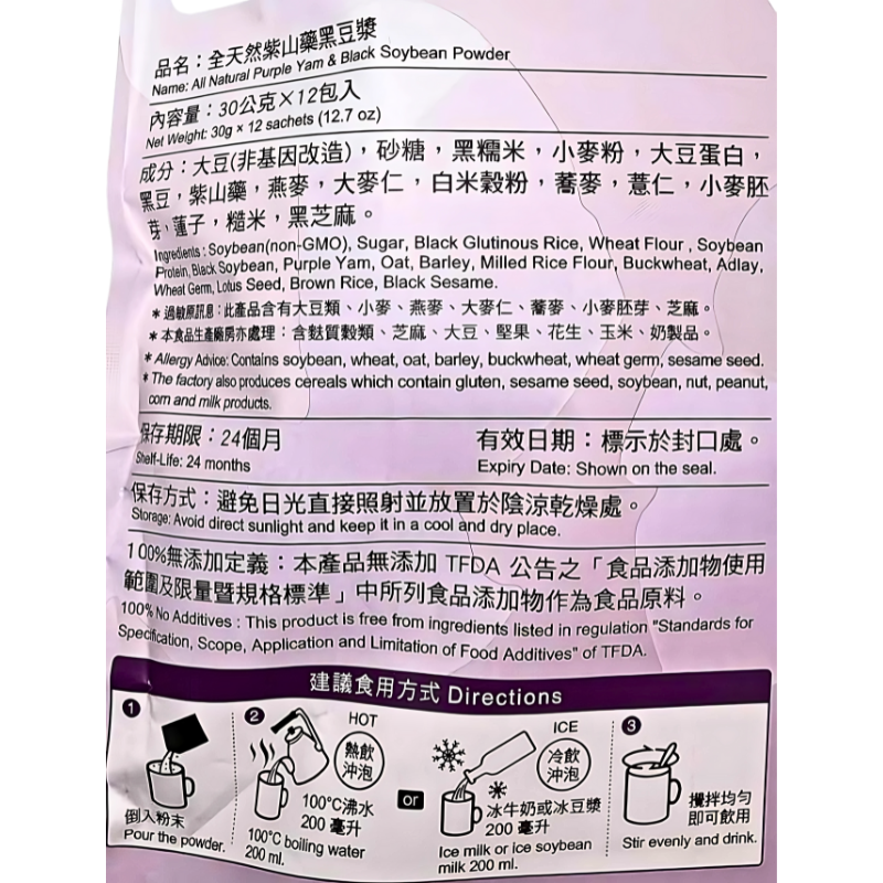 Greenmax Purple Yam & Black Soybean 360g