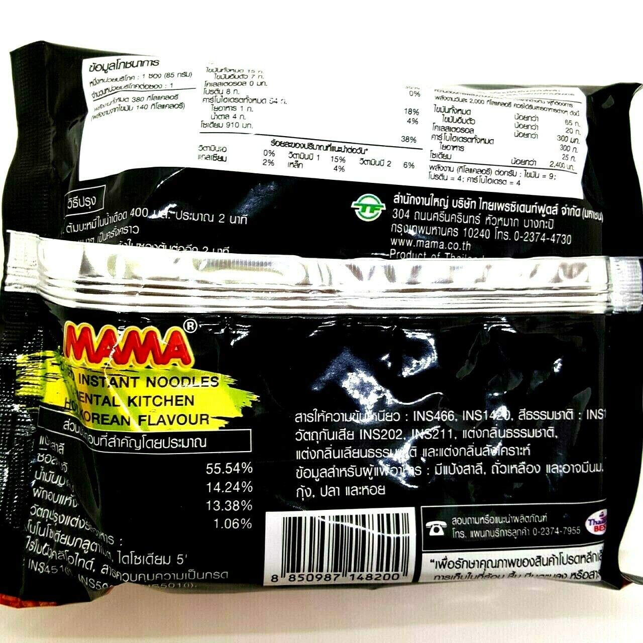 Mama Hot Korean Flavour Instant Noodles 3oz