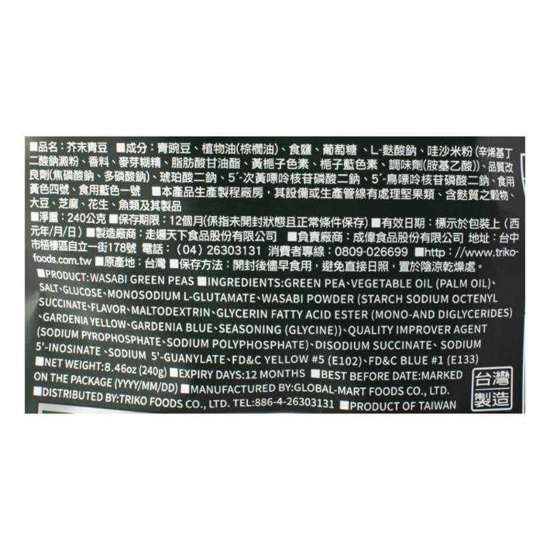Triko Wasabi Green Peas 8.46oz