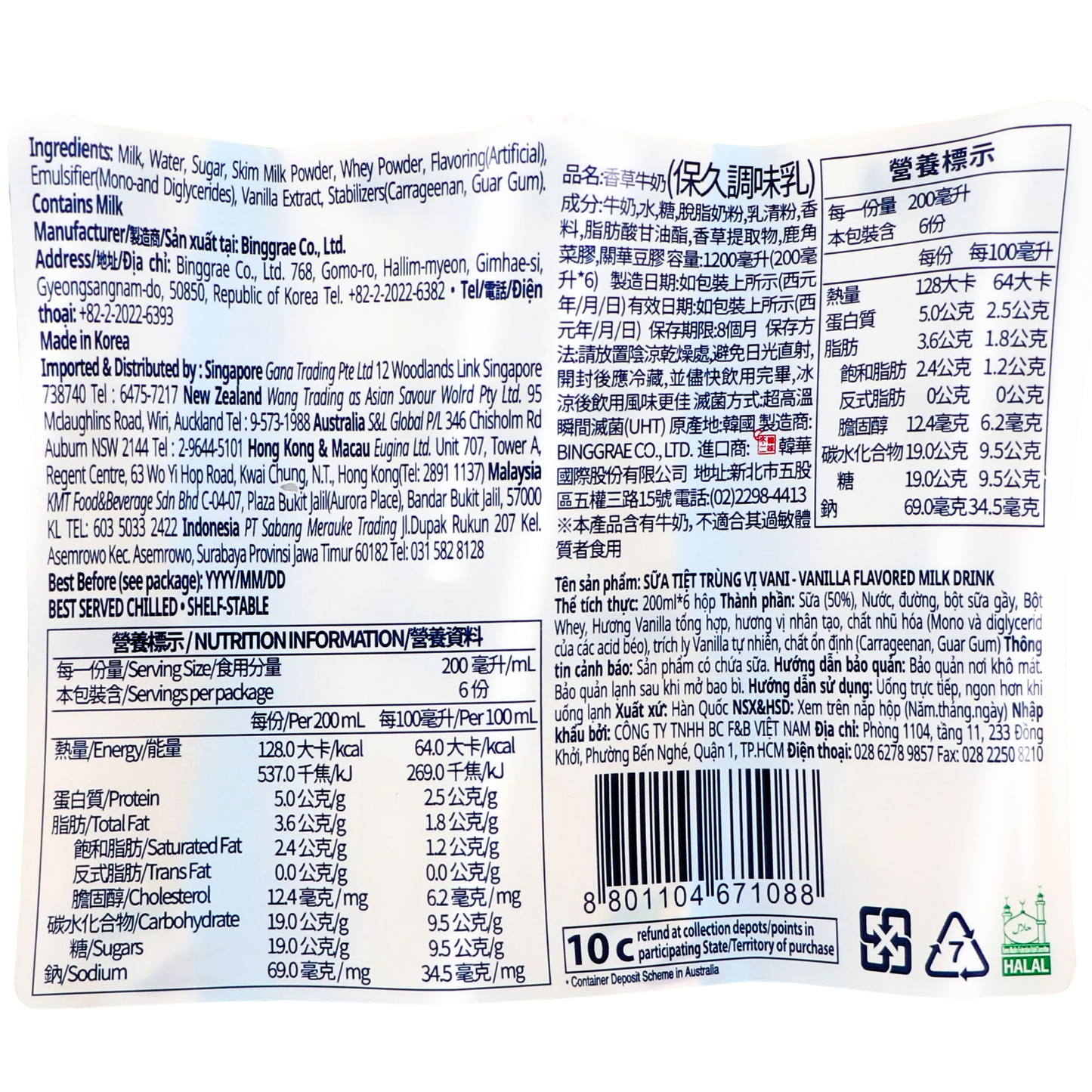 [BINGGRAE] Vanilla Flavored Milk - 200ml(6Pack)