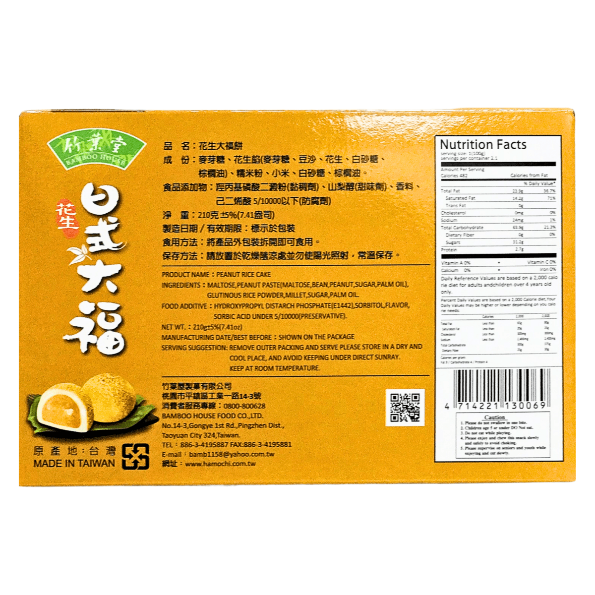 [BAMBOO HOUSE] Japanese Style Mochi Peanut - 7.41oz - A&E Foodstore