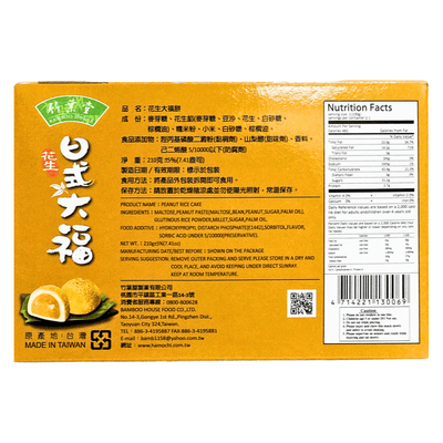 [BAMBOO HOUSE] Japanese Style Mochi Peanut - 7.41oz - A&E Foodstore