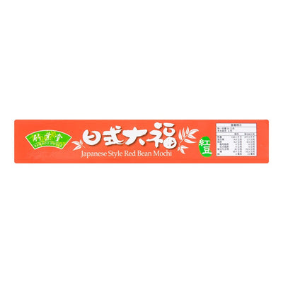 Bamboo House Japanese Style Red Bean Mochi Cake 7.4 oz - A&E Foodstore