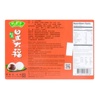 Bamboo House Japanese Style Red Bean Mochi Cake 7.4 oz - A&E Foodstore