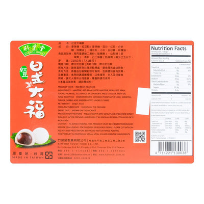 Bamboo House Japanese Style Red Bean Mochi Cake 7.4 oz - A&E Foodstore