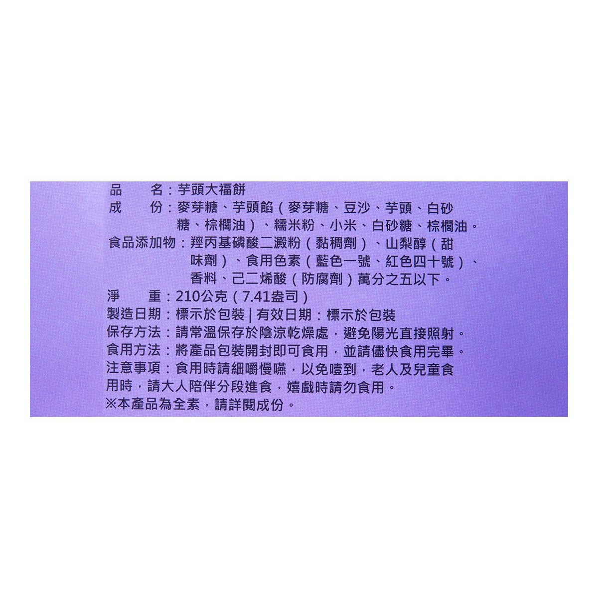 Bamboo House Japanese Style Taro Mochi Cake 7.4 oz - A&E Foodstore