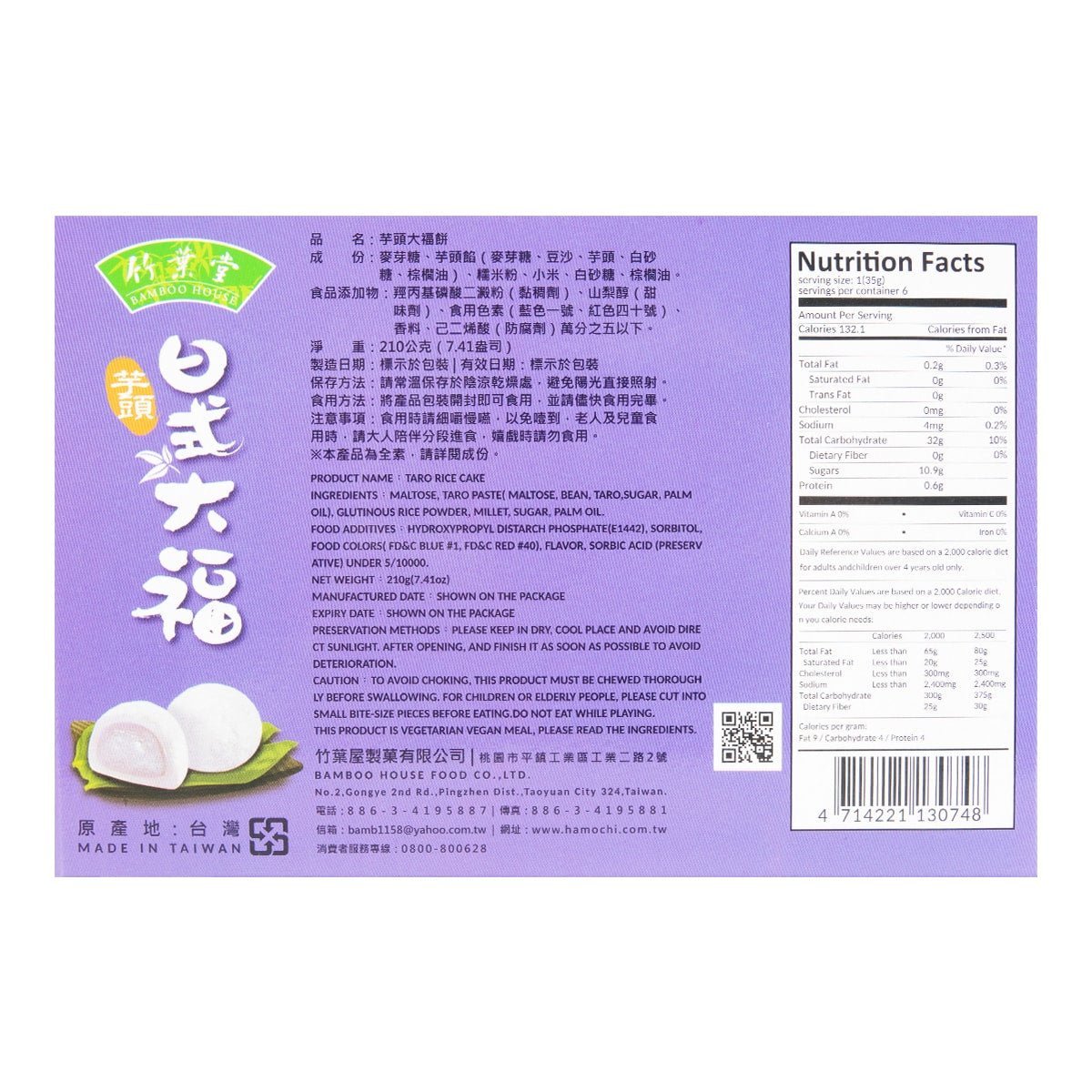 Bamboo House Japanese Style Taro Mochi Cake 7.4 oz - A&E Foodstore