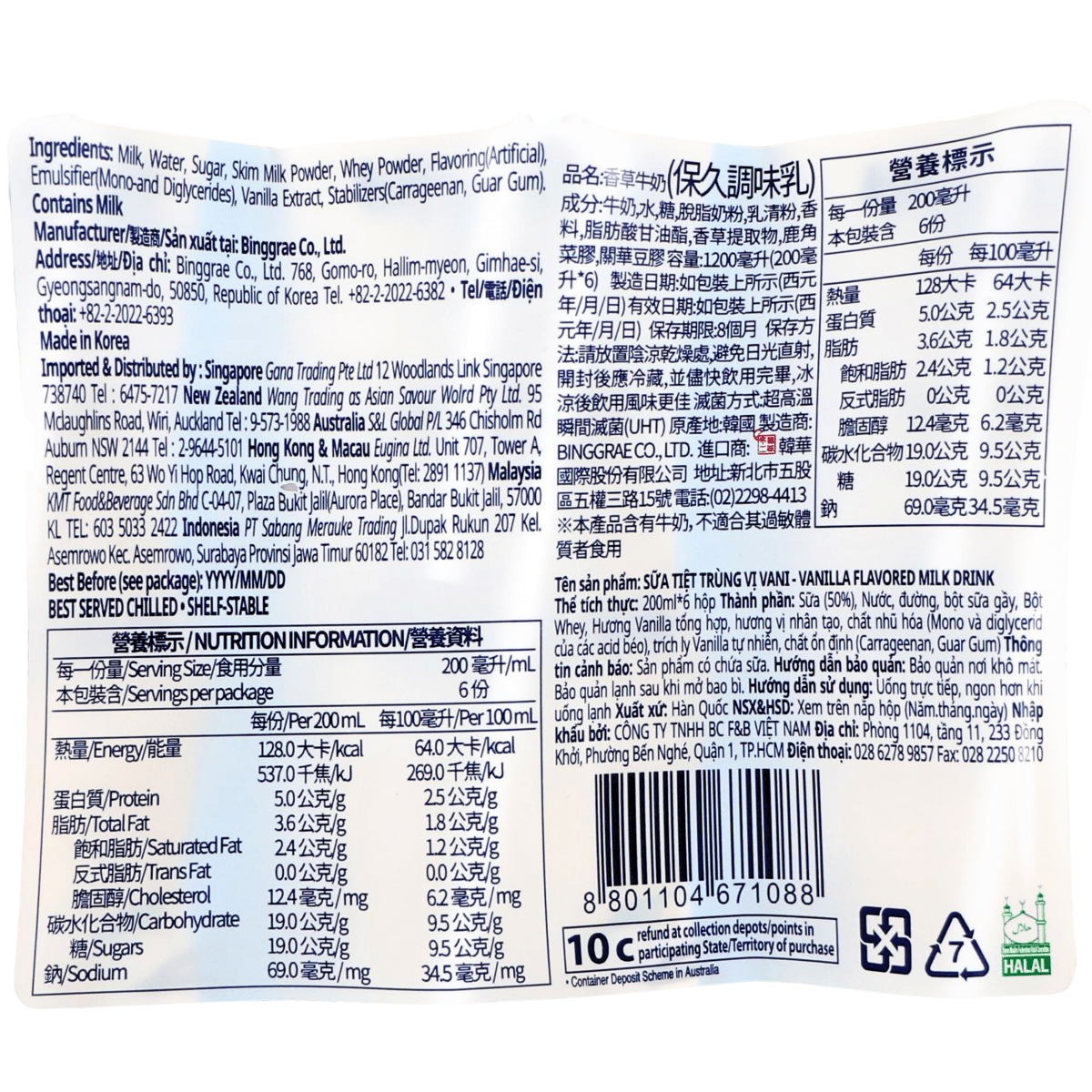[BINGGRAE] Vanilla Flavored Milk - 200ml(6Pack) - A&E Foodstore