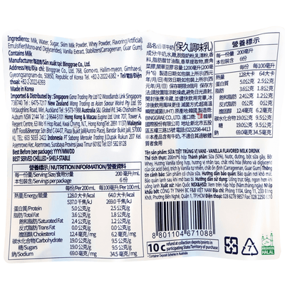 [BINGGRAE] Vanilla Flavored Milk - 200ml(6Pack) - A&E Foodstore
