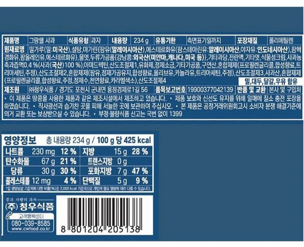 Cheong Woo Apple Dessert Cookies 234g - A&E Foodstore