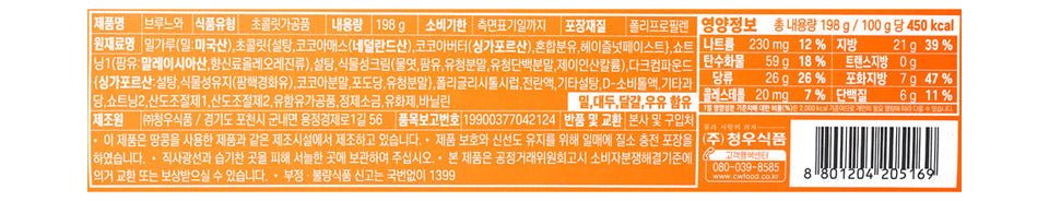 Cheong Woo Cacao Brronoir Cookies 198g - A&E Foodstore