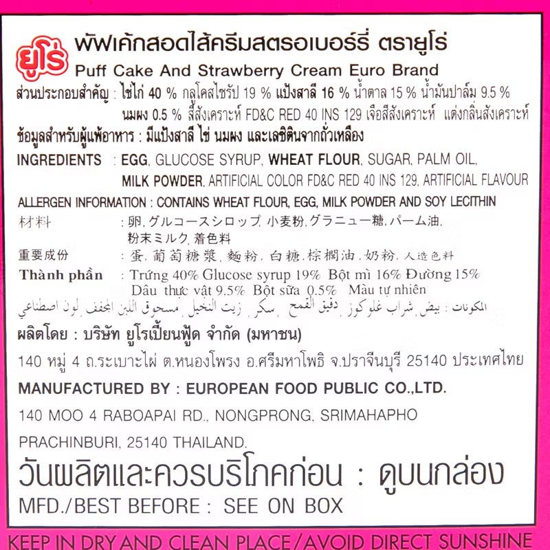 Euro Strawberry Cream Puff Cake 5.08oz - A&E Foodstore