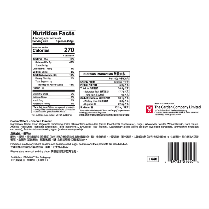 [Garden] Coconut Cream Wafers - 7oz - A&E Foodstore