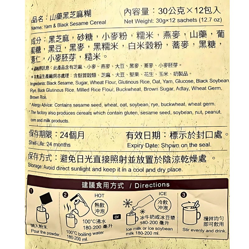 Greenmax Yam & Black Sesame Cereal 360g - A&E Foodstore