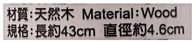 Haidragon Wood Rolling Pin 43CM - A&E Foodstore