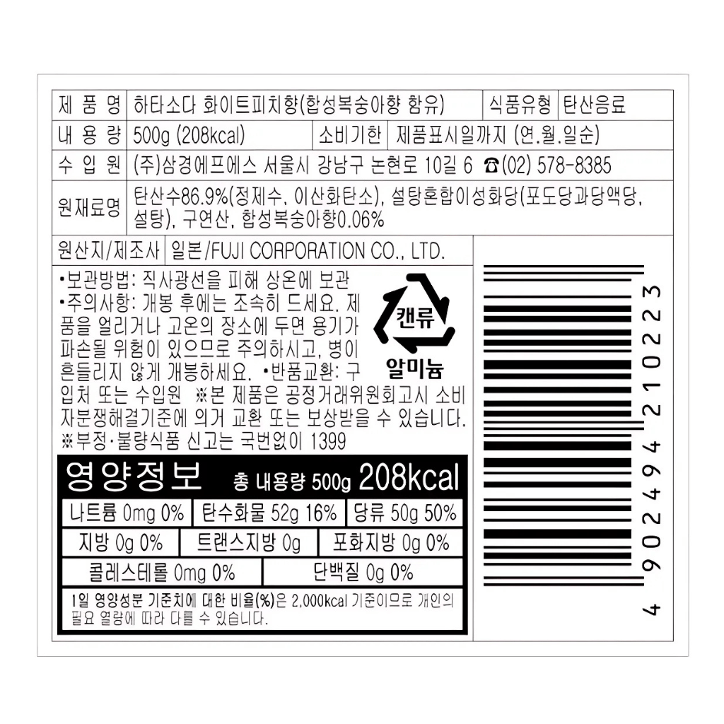 Hata Ramune White Peach Flavor 17.6oz - A&E Foodstore