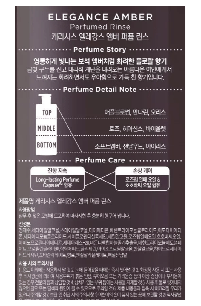 Kerasys Elegance Amber Conditioner 600ml - A&E Foodstore