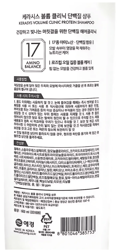 Kerasys Volume Clinic Conditioner 25.4oz - A&E Foodstore