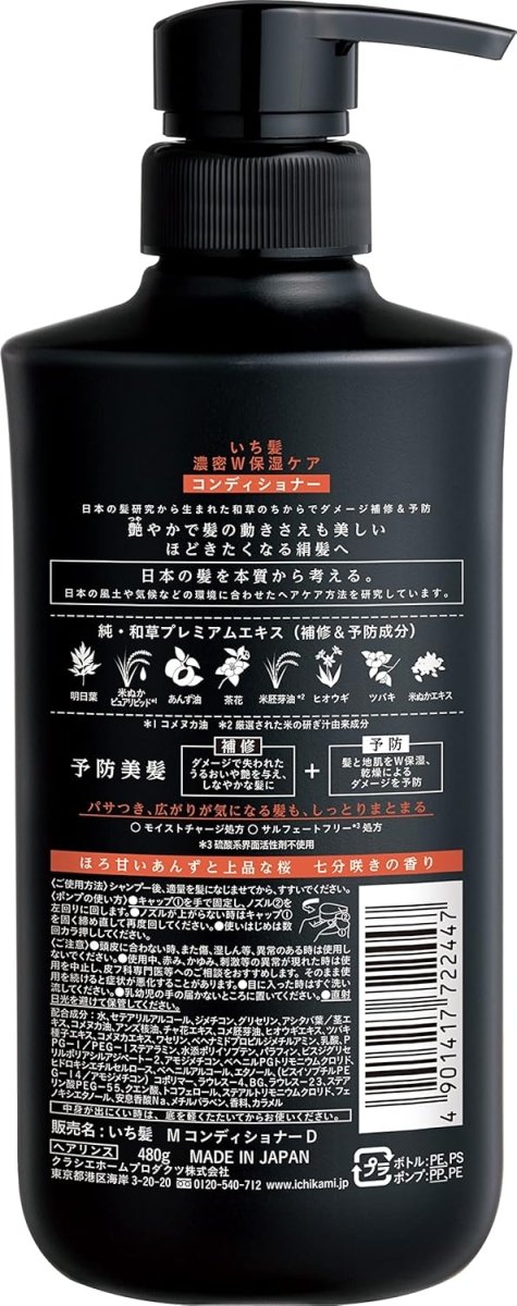 Kracie Ichikami Conditioner 16oz - A&E Foodstore