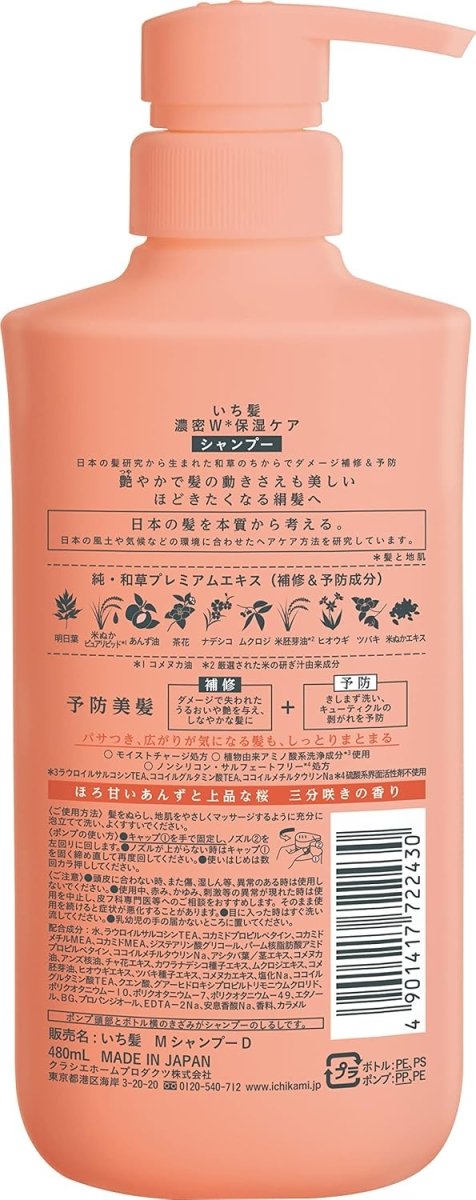 Kracie Ichikami Shampoo 16oz - A&E Foodstore