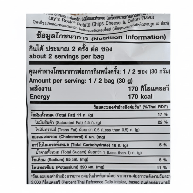 Lay's Cheese & Onion Potato Chips 66g - A&E Foodstore