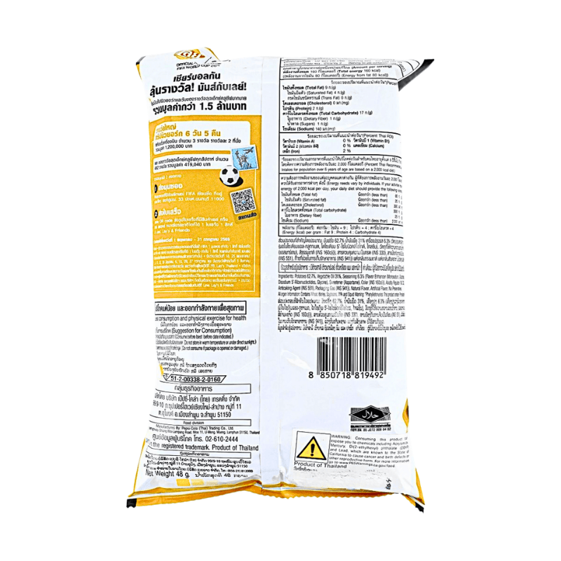 [Lay's] Hot Chili Squid Flavor - 48g - A&E Foodstore
