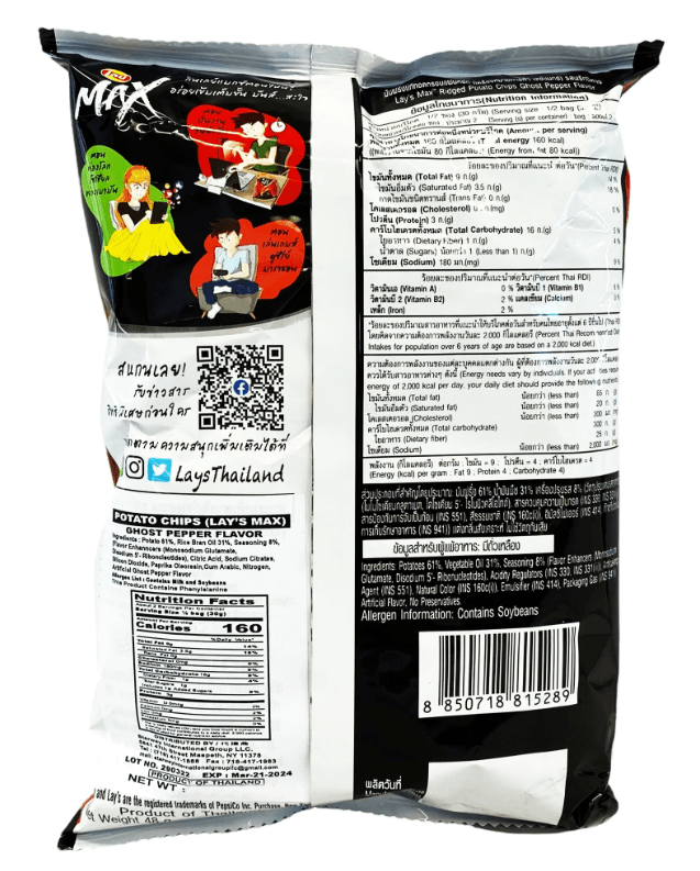 Lay's Max Potato Chips - Ghost Pepper Flavor 1.4oz (40g) - A&E Foodstore
