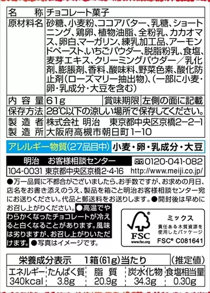 Meiji Strawberry Chocolate Biscuit Cookies 2.15oz - A&E Foodstore