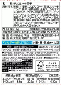 Meiji Strawberry Chocolate Biscuit Cookies 2.15oz - A&E Foodstore