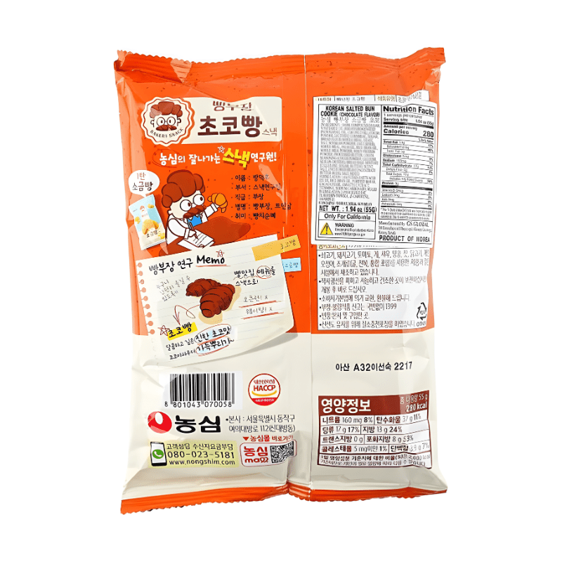 Nongshim Choco Roll Snack 55g - A&E Foodstore