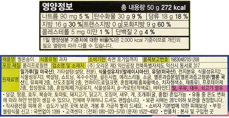 Orion Melon Choco Mont 5.08oz - A&E Foodstore