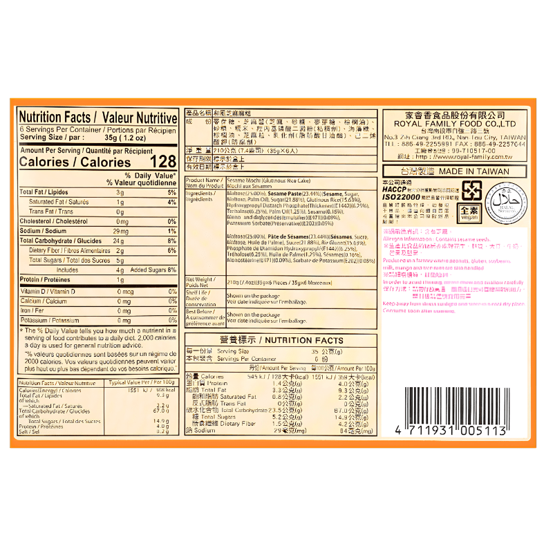 [Royal Family] Sesame Mochi - 7.4 oz - A&E Foodstore