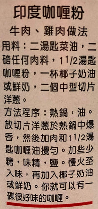 Sing Kung Corp Madras Curry Powder 16oz - A&E Foodstore