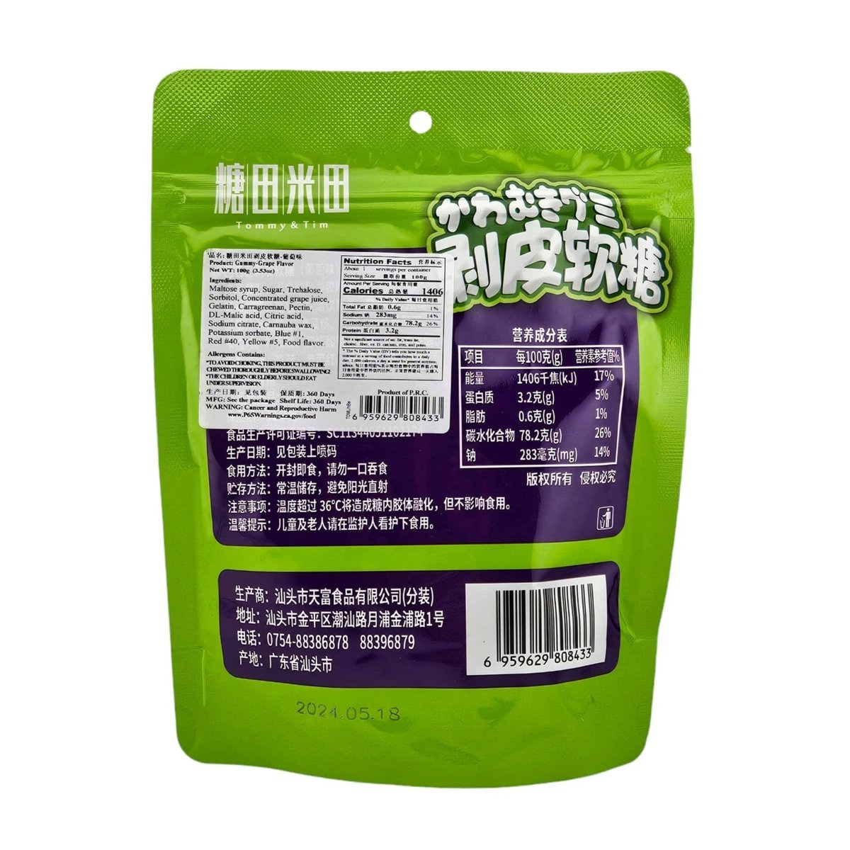 Tommy & Tim Grape Flavor Peeling Gummy 3.53oz - A&E Foodstore