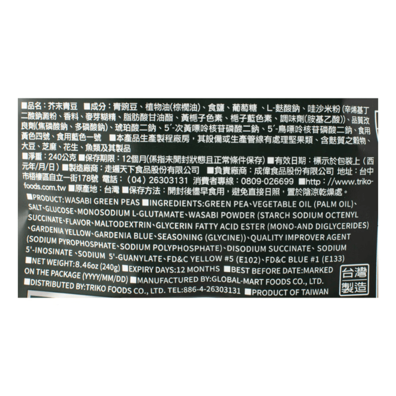 Triko Wasabi Green Peas 8.46oz - A&E Foodstore