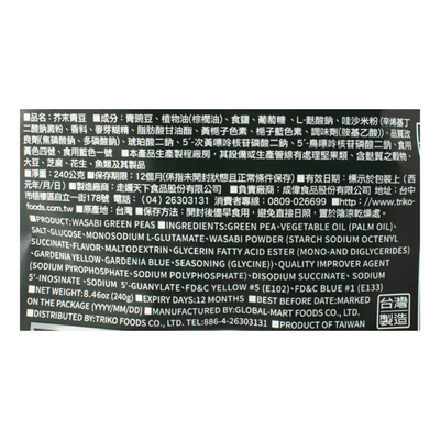 Triko Wasabi Green Peas 8.46oz - A&E Foodstore